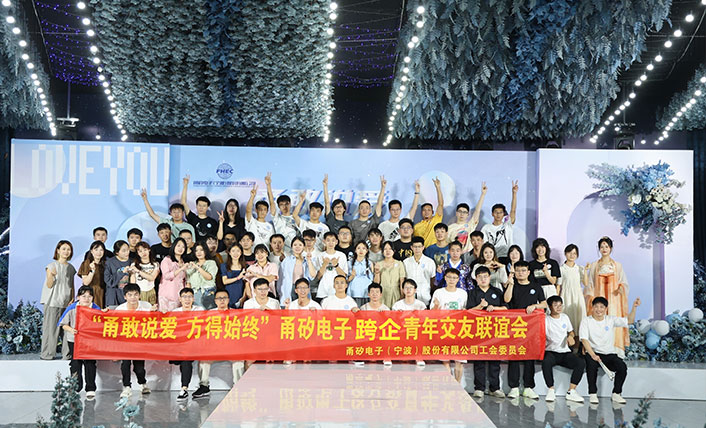 蓝狮在线电子与方太集团交友联谊会