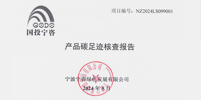 产品碳足：瞬楸ǜ