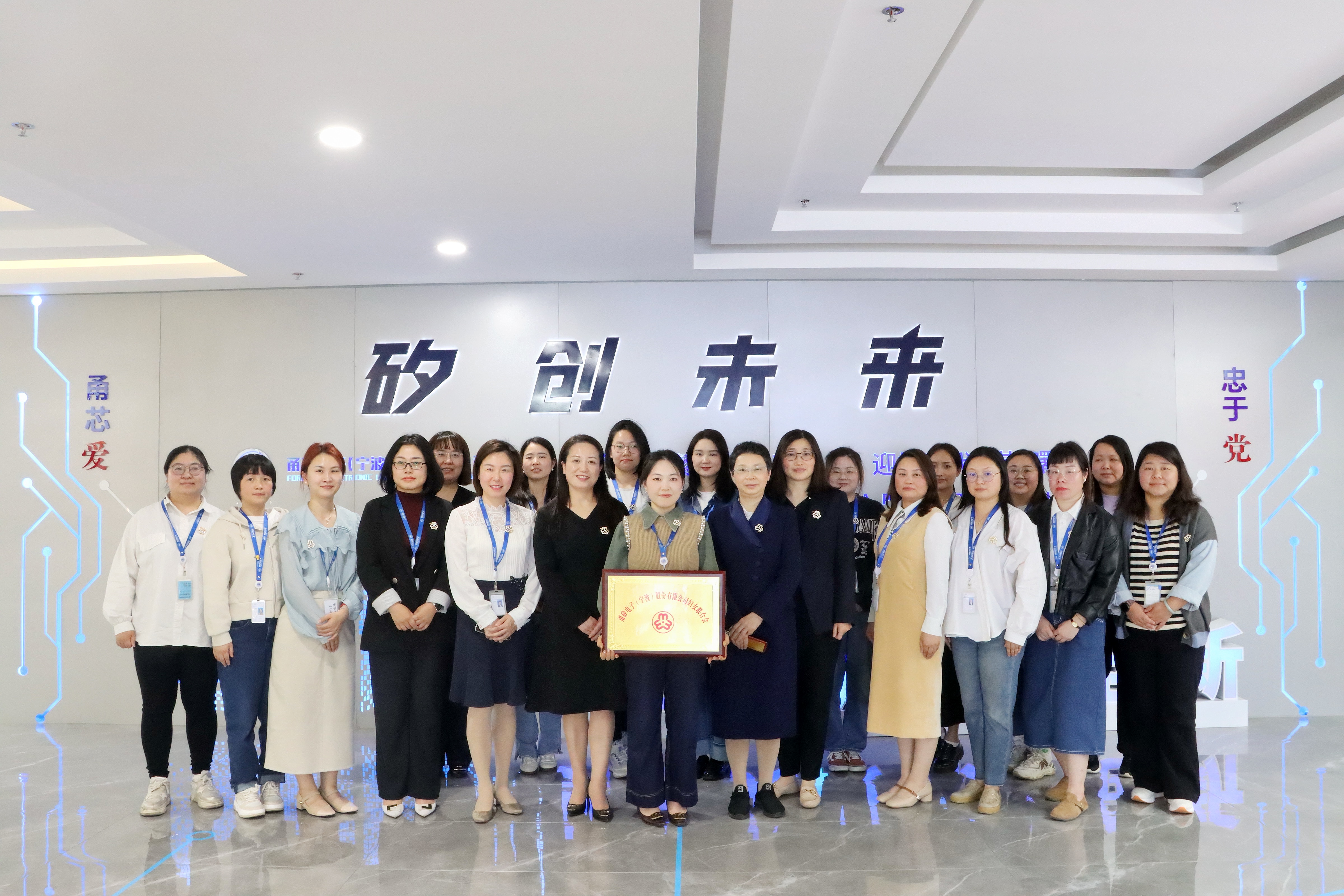 芯火她力量 蓝狮在线电子（宁波）股份有限公司妇联正式成立！