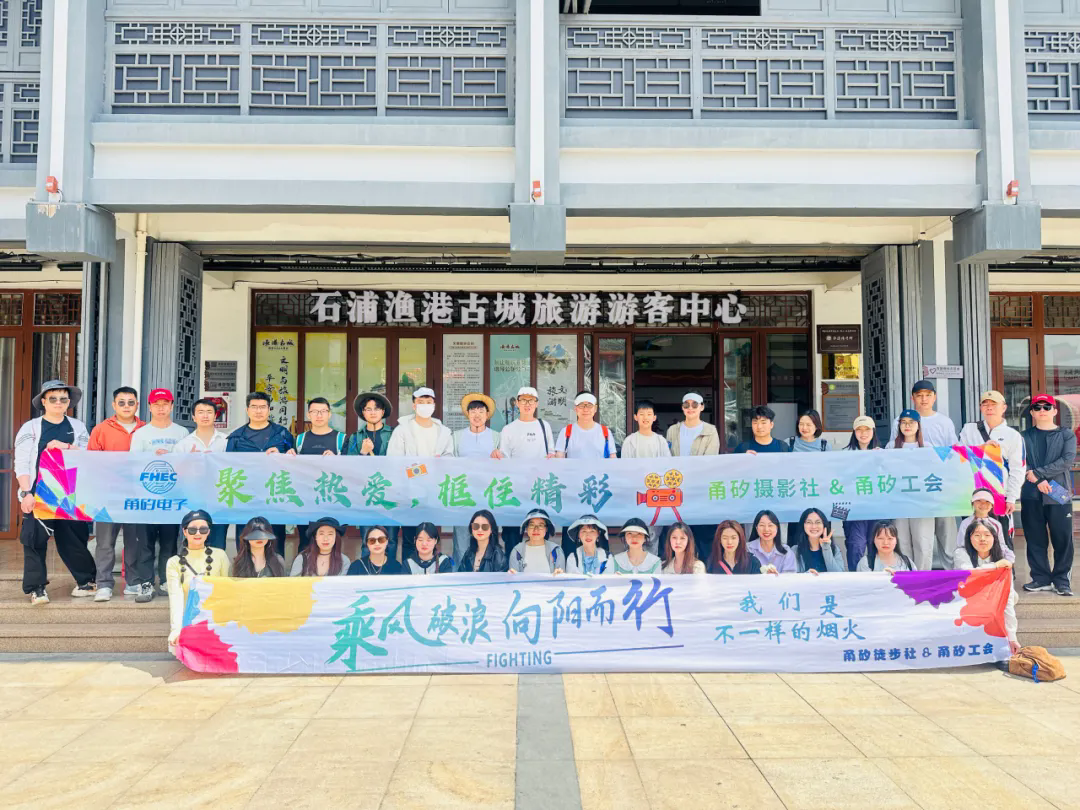 步履生风 &times; 快门交响 | 蓝狮在线摄影社&amp;徒步社象山联合采风之旅完美收官！