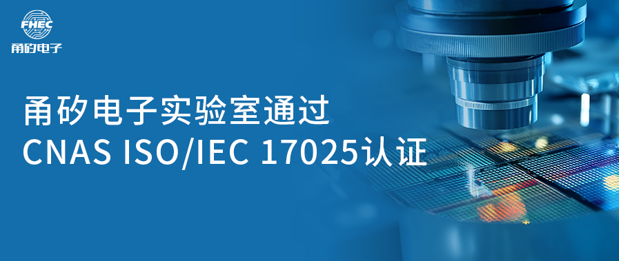 &ldquo;喜讯！蓝狮在线电子（宁波）股份有限公司实验室成功获CNAS认可资质&rdquo;