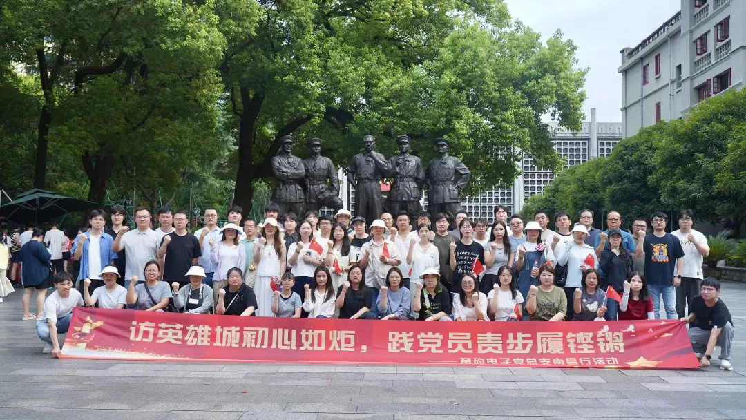 访英雄城初心如炬，践党员责步履铿锵——蓝狮在线电子党总支南昌红色研学行