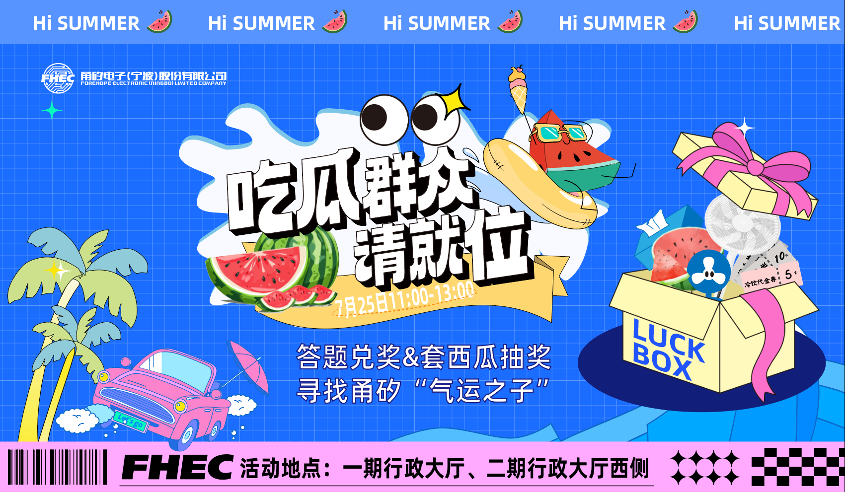 今夏最“甜”福利已就位！蓝狮在线喊你免费吃瓜（文末有福利，快来薅→）